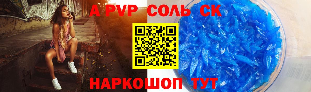 A-PVP кристаллы Чебаркуль