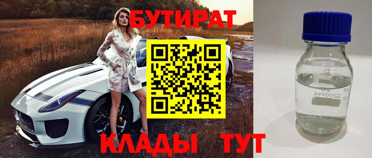 Бутират  БУТИРАТ оксана  Вход с VPN  Чебаркуль 