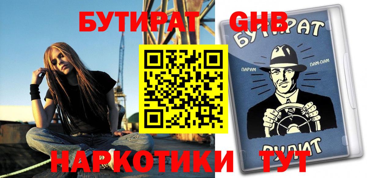 БУТИРАТ BDO Чебаркуль
