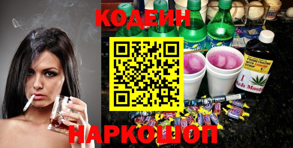 Codein Purple Drank Чебаркуль