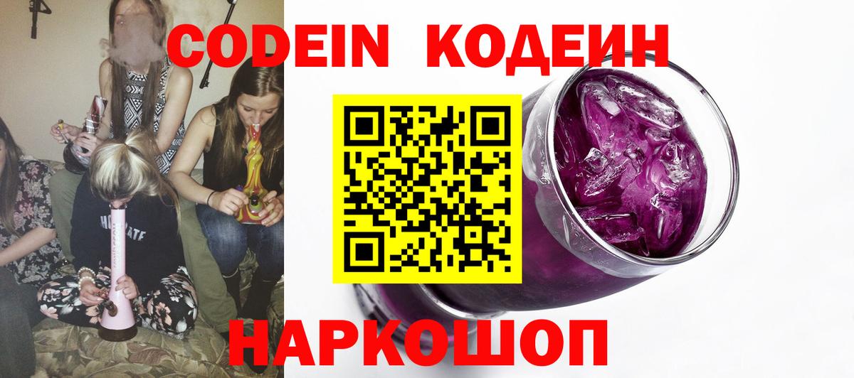 Codein Purple Drank  Codein Purple Drank  Вход с VPN  Чебаркуль 