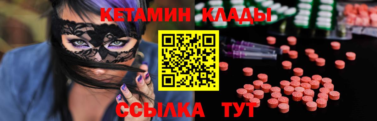 КЕТАМИН VHQ  Вход с VPN  Чебаркуль 
