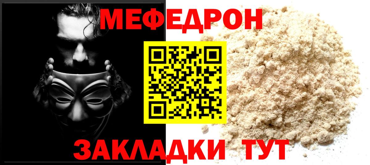 Мефедрон мяу мяу  МЕФ VHQ  Чебаркуль  Вход с VPN 