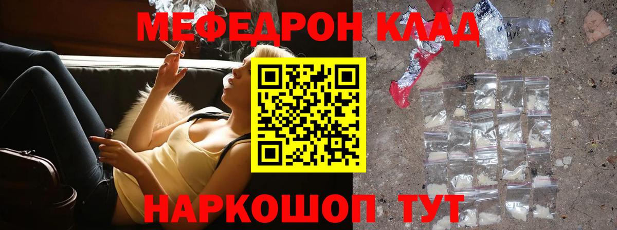 Меф  Чебаркуль